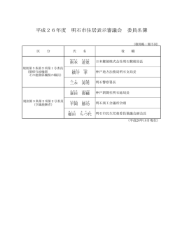委員名簿（PDF：84KB）;pdf