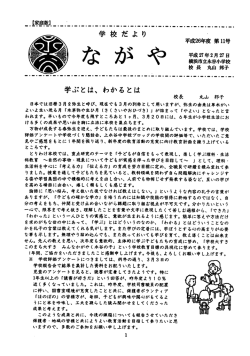 学校だより 3月号;pdf