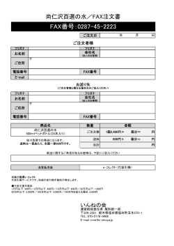 FAX番号：0287-45-2223 - ILove Shioya「いんねの会」;pdf