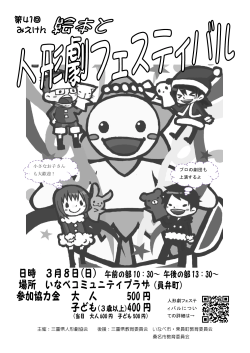 ダウンロード - みえけん人形劇フェスティバル;pdf
