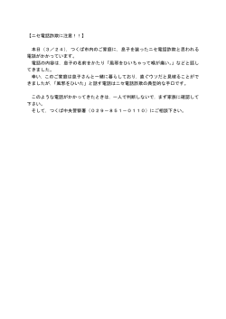 3／24つくば中央警察署;pdf