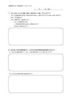 近畿税理士会『租税教室ワークシート①』 （ ）年（ ）組 名前（ ） 1;pdf