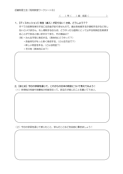 近畿税理士会『租税教室ワークシート②』 （ ）年（ ）組 名前（ ） 1;pdf