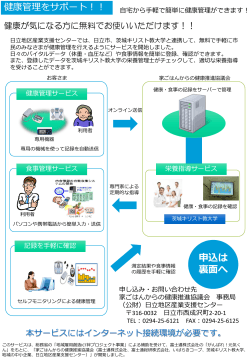 健康家ごはん推進サービス申込書;pdf