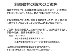 訓練教材の請求のご案内;pdf