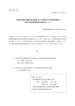 プレスリリースの（内容は本ページと同じ）;pdf
