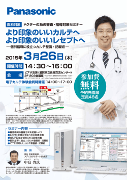 電子カルテ体験会;pdf