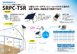 SRPC-TSR - 野村エンジニアリング;pdf