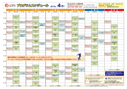 プログラムスケジュール - フィットネスクラブレフコ;pdf