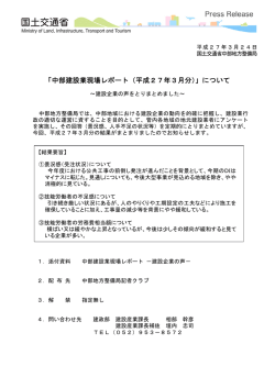 H27年 3月 - 国土交通省中部地方整備局;pdf