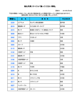 譲ってください情報はこちらから;pdf