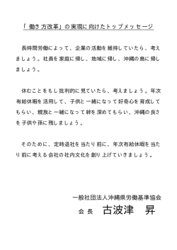 メッセージ - 沖縄労働局;pdf
