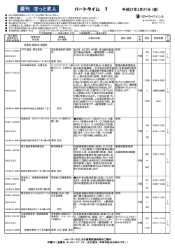 週刊 ほっと求人;pdf