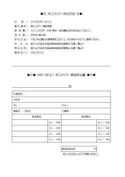 申し込み用紙;pdf