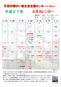4月カレンダー 平成27年 - 可児市社会福祉協議会 ～こころん;pdf