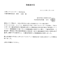 別 紙添付@;pdf