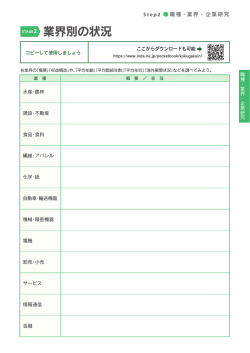 業界別の状況;pdf