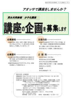 （市民企画講座募集）（PDF形式 413キロバイト）;pdf