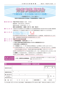 労務事務講習会 労務事務講習会;pdf