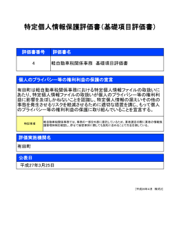軽自動車税関係事務（PDF形式）;pdf
