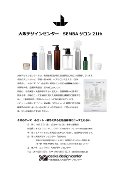 大阪デザインセンター SEMBA サロン 21th;pdf