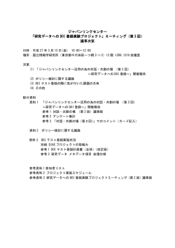 議事次第 (PDF：31KB);pdf