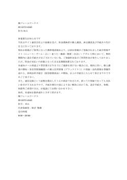 フレームワークス 03-5573-4540 担当:米山 ※重要なお知らせです 当社;pdf