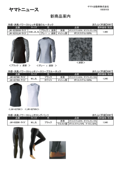冷感・消臭パワーストレッチ 長袖クルーネック;pdf