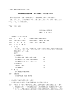 一般競争入札公告 - 北千葉広域水道企業団;pdf