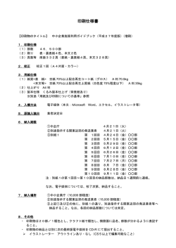 印刷仕様書 - 中小企業庁;pdf