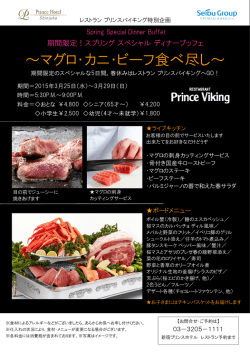 マグロ・カニ・ビーフ食べ尽くし;pdf