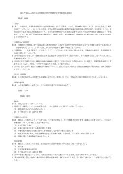 国立大学法人大阪大学非常勤職員(短時間教育研究等職員)就業規則 第;pdf