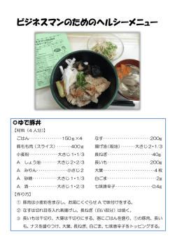 レシピ（PDF：277KB）;pdf
