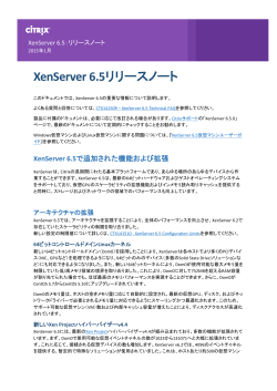 XenServer 6.5リリースノート - Support;pdf