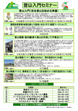 登山入門セミナー;pdf