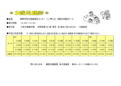 問い合わせ先 ： 鶴岡市健康課 母子保健係 25－2111（内線372～374;pdf