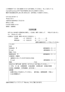 入会申込書;pdf