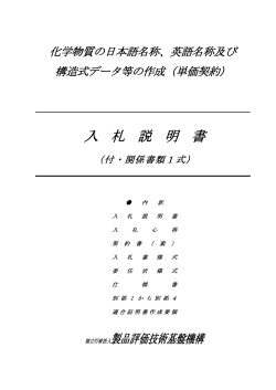 入札説明書 【PDF:322KB】;pdf