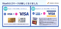 Visaのロゴマークが新しくなりました;pdf