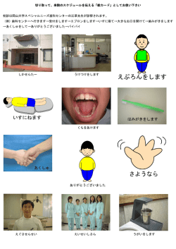 切り取って、来院のスケジュールを伝える「絵カード」としてお使い下さい;pdf