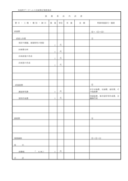 内訳書2 [62KB pdfファイル];pdf