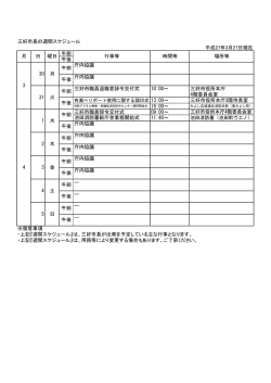 3月30日～4月5日;pdf
