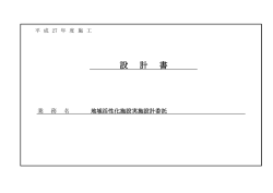 設計書 - 森町;pdf