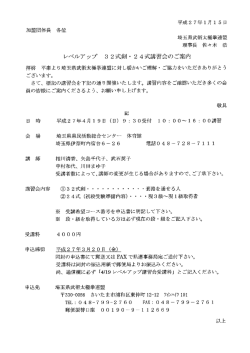 レベルアップ 3 2式剣・ 2 4式講習会のご案内;pdf