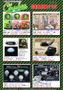 卸業者専用カタログ;pdf