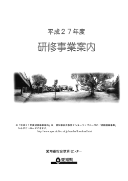 愛知県総合教育センター;pdf