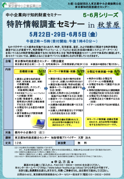 セミナー募集チラシ - 東京都中小企業振興公社;pdf