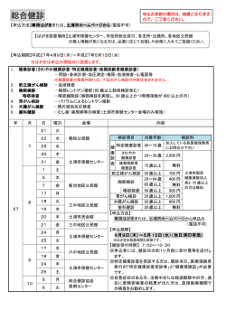 H27年度 総合健診;pdf