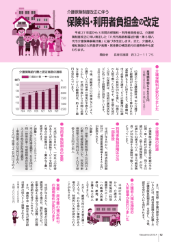 20150401_P12-13 介護保険制度・仮徴収.indd;pdf