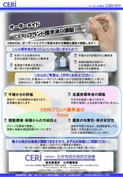 リーフレット（PDF） - 化学物質評価研究機構;pdf